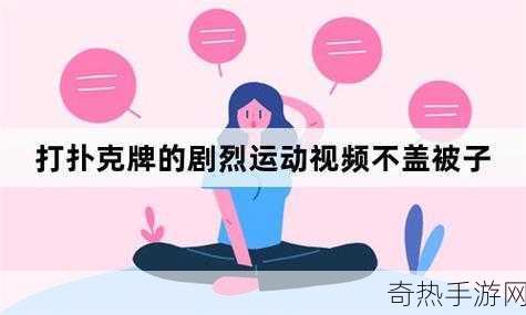 打剧烈运动不盖被子会怎么样[剧烈运动后不盖被子可能带来的健康风险分析]