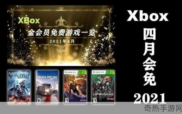 XBOX Live黄金会员福利大放送，6月免费游戏阵容豪华登场！