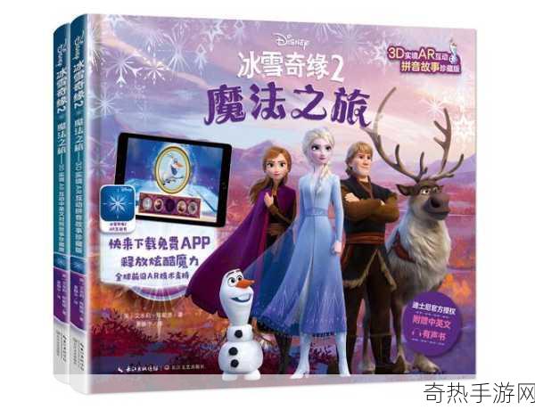 冰雪奇缘 switch[冰雪奇缘：阿伦黛尔的魔法冒险之旅]