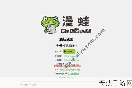 漫蛙manwa防走失站[全新升级漫蛙manwa防走失站，守护您的安全！]