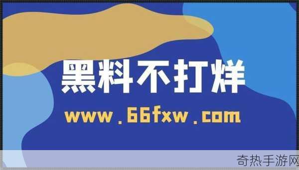 网曝吃瓜 独家黑料 每日吃瓜下载[每日吃瓜：独家黑料曝光，掌握最新动态！]