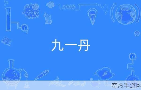 九一传媒高清无码[九一传媒：探索高清内容创作的新境界]