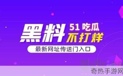 51今日吃瓜调教[“今日热搜：51话题背后的真实故事与调教启示”]