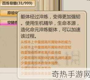 了不起的修仙模拟器体修稀有词条[探索修仙模拟器：体修稀有词条的无限可能]