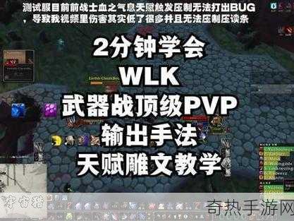 魔兽世界wlk武器战雕文[魔兽世界：巫妖王之怒武器战雕文全解析]