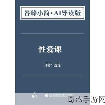 精东性爱视顷[探索精东性爱视角，带你领略新体验]