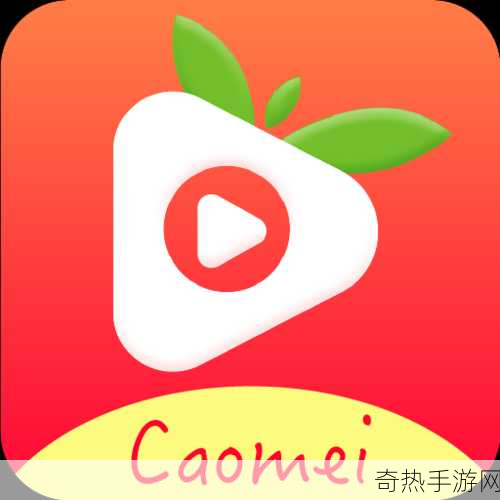 草莓视频app在线观看[畅享最新草莓视频APP，尽情观看精彩内容！]