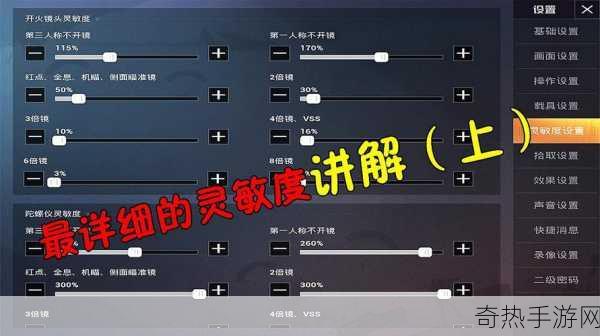 刺激战场设置优化攻略，提升反应与灵敏度，助你轻松吃鸡
