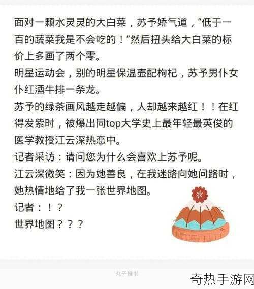 反差婊吃瓜黑料20[反差婊的黑料揭秘：瓜田里的真相与秘密]