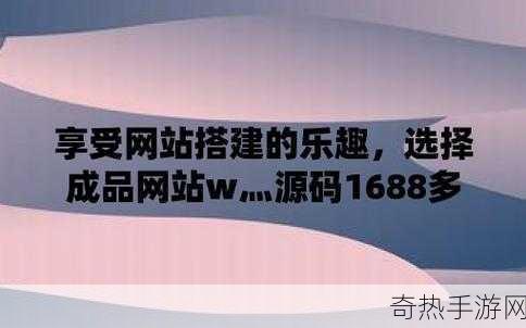 网站免费源码1688[提供免费源码的1688拓展网站推荐与分享]