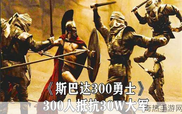 斯巴达300大尺混剪[斯巴达300：勇士们的荣耀与决战之路]