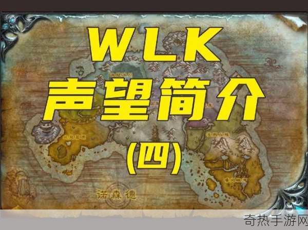 wlk传家宝在哪[传承珍贵家族记忆的Wlk宝藏位置揭秘]