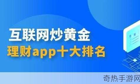 黄金网站软件app在线观看[全新黄金网站软件APP，畅享在线免费观看体验]