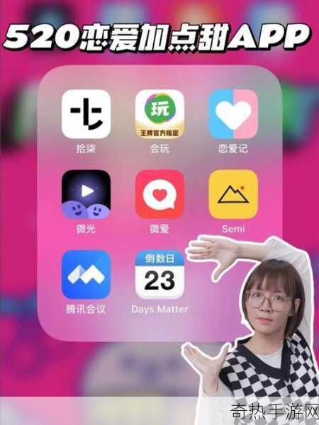 我爱搞,520aPP[520aPP，爱在指尖流转的掌中宝]