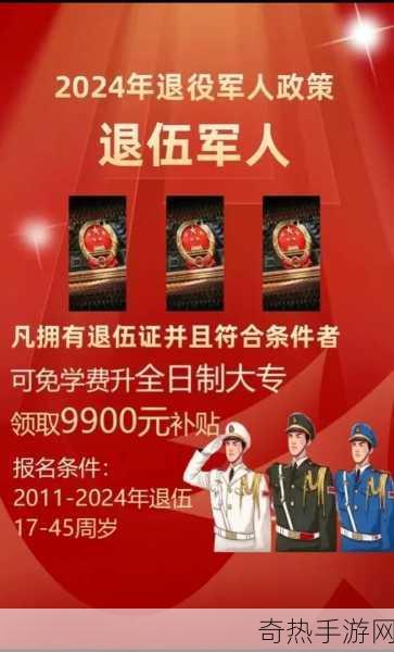 2024年召回退役士兵是真的吗[2024年是否真实将召回退役士兵？探讨与分析]