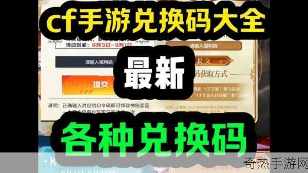 cf 平台福利码是多少，最新揭秘与攻略