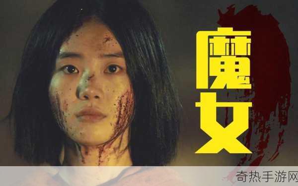 魔女 2 中字百度网盘资源分享 魔女 2 免费观看 2022 地址，热门影视剧的网络搜索热潮