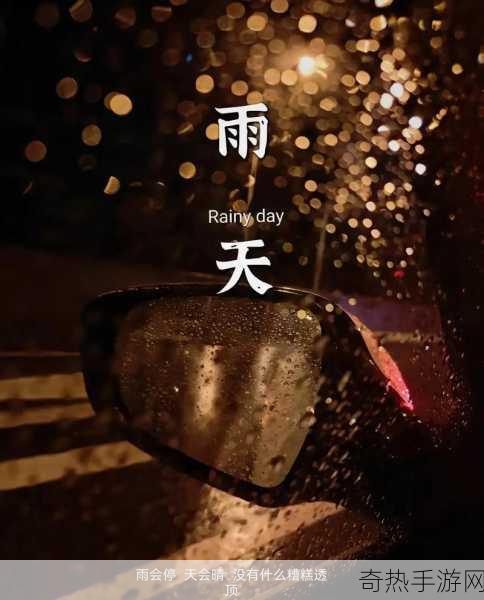 抖音雨好像停了什么歌 抖音雨好像停了歌词，引发全网热议